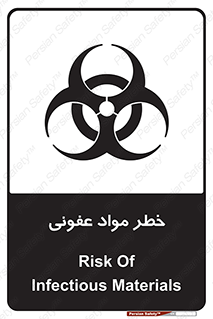 تابلوی ایمنی خطر مواد عفونی – طرح 11853
