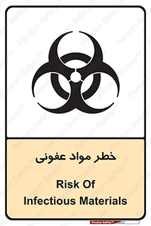 تابلوی ایمنی خطر مواد عفونی – طرح 11853