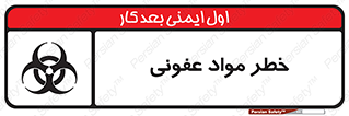 Safety sign: Risk Of Infectious Materials – design 11853