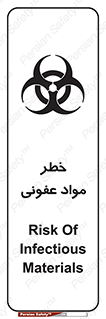 تابلوی ایمنی خطر مواد عفونی – طرح 11853