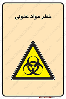 material , polluted , dirty , danger , هشدار , ماده , آلوده , چرک , 