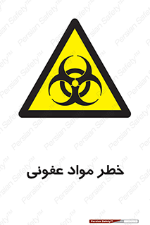 material , polluted , dirty , danger , هشدار , ماده , آلوده , چرک , 