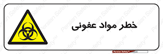 material , polluted , dirty , danger , هشدار , ماده , آلوده , چرک , 