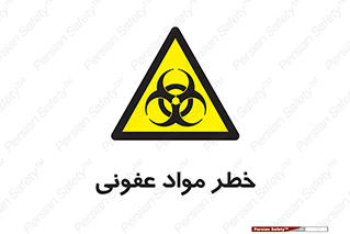 material , polluted , dirty , danger , هشدار , ماده , آلوده , چرک , 