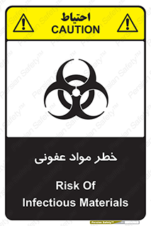 تابلوی ایمنی خطر مواد عفونی – طرح 11853