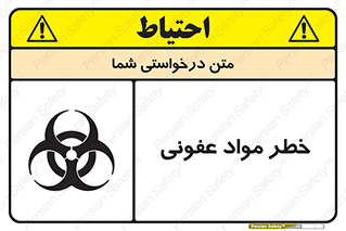 material , polluted , dirty , danger , هشدار , ماده , آلوده , چرک , 