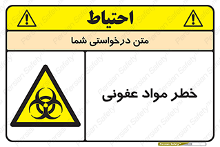 material , polluted , dirty , danger , هشدار , ماده , آلوده , چرک , 