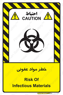 تابلوی ایمنی خطر مواد عفونی – طرح 11853