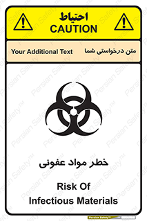 تابلوی ایمنی خطر مواد عفونی – طرح 11853