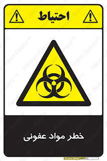 material , polluted , dirty , danger , هشدار , ماده , آلوده , چرک , 