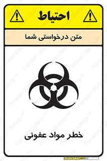 material , polluted , dirty , danger , هشدار , ماده , آلوده , چرک , 