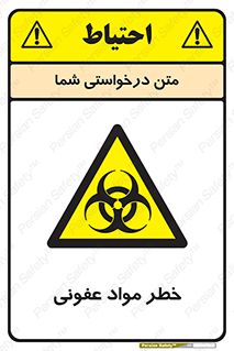 material , polluted , dirty , danger , هشدار , ماده , آلوده , چرک , 