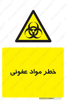 material , polluted , dirty , danger , هشدار , ماده , آلوده , چرک , 