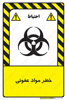 material , polluted , dirty , danger , هشدار , ماده , آلوده , چرک , 