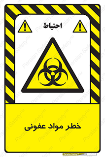 material , polluted , dirty , danger , هشدار , ماده , آلوده , چرک , 