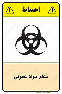 material , polluted , dirty , danger , هشدار , ماده , آلوده , چرک , 