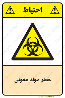 material , polluted , dirty , danger , هشدار , ماده , آلوده , چرک , 