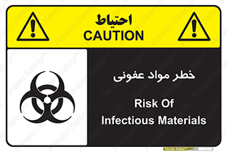 تابلوی ایمنی خطر مواد عفونی – طرح 11853