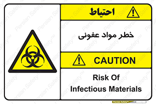 material , polluted , dirty , danger , هشدار , ماده , آلوده , چرک , 