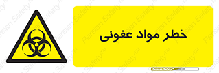 material , polluted , dirty , danger , هشدار , ماده , آلوده , چرک , 