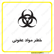 material , polluted , dirty , danger , هشدار , ماده , آلوده , چرک , 