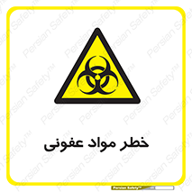 material , polluted , dirty , danger , هشدار , ماده , آلوده , چرک , 