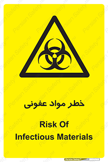 تابلوی ایمنی خطر مواد عفونی – طرح 11853