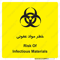 تابلوی ایمنی خطر مواد عفونی – طرح 11853