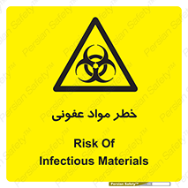 تابلوی ایمنی خطر مواد عفونی – طرح 11853