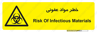 material , polluted , dirty , danger , هشدار , ماده , آلوده , چرک , 