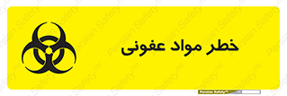 material , polluted , dirty , danger , هشدار , ماده , آلوده , چرک , 