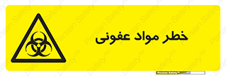 material , polluted , dirty , danger , هشدار , ماده , آلوده , چرک , 