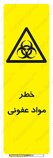 material , polluted , dirty , danger , هشدار , ماده , آلوده , چرک , 