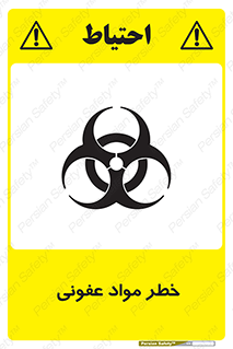 material , polluted , dirty , danger , هشدار , ماده , آلوده , چرک , 