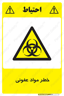 material , polluted , dirty , danger , هشدار , ماده , آلوده , چرک , 