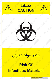 تابلوی ایمنی خطر مواد عفونی – طرح 11853
