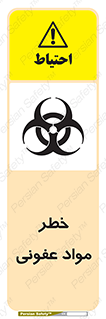 material , polluted , dirty , danger , هشدار , ماده , آلوده , چرک , 
