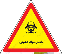 material , polluted , dirty , danger , هشدار , ماده , آلوده , چرک , 