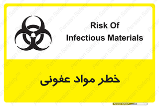 تابلوی ایمنی خطر مواد عفونی – طرح 11853
