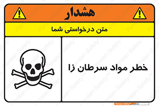 canser , danger , material , toxic , رادیو اکتیو , اورانیوم , یون ساز , 