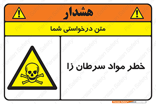 canser , danger , material , toxic , رادیو اکتیو , اورانیوم , یون ساز , 