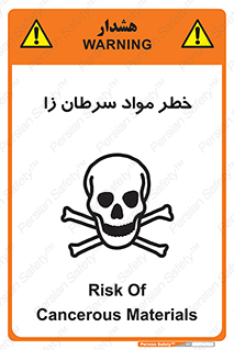 تابلوی ایمنی خطر مواد سرطان زا – طرح 11854
