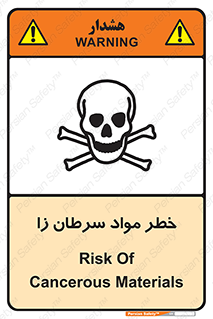 canser , danger , material , toxic , رادیو اکتیو , اورانیوم , یون ساز , 