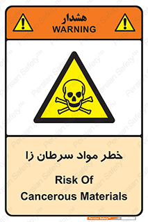 canser , danger , material , toxic , رادیو اکتیو , اورانیوم , یون ساز , 