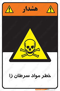 canser , danger , material , toxic , رادیو اکتیو , اورانیوم , یون ساز , 