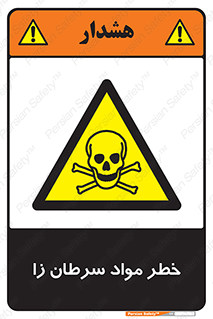 canser , danger , material , toxic , رادیو اکتیو , اورانیوم , یون ساز , 