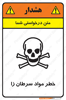 canser , danger , material , toxic , رادیو اکتیو , اورانیوم , یون ساز , 