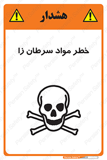 canser , danger , material , toxic , رادیو اکتیو , اورانیوم , یون ساز , 