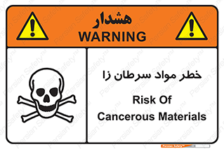 canser , danger , material , toxic , رادیو اکتیو , اورانیوم , یون ساز , 
