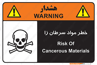 canser , danger , material , toxic , رادیو اکتیو , اورانیوم , یون ساز , 